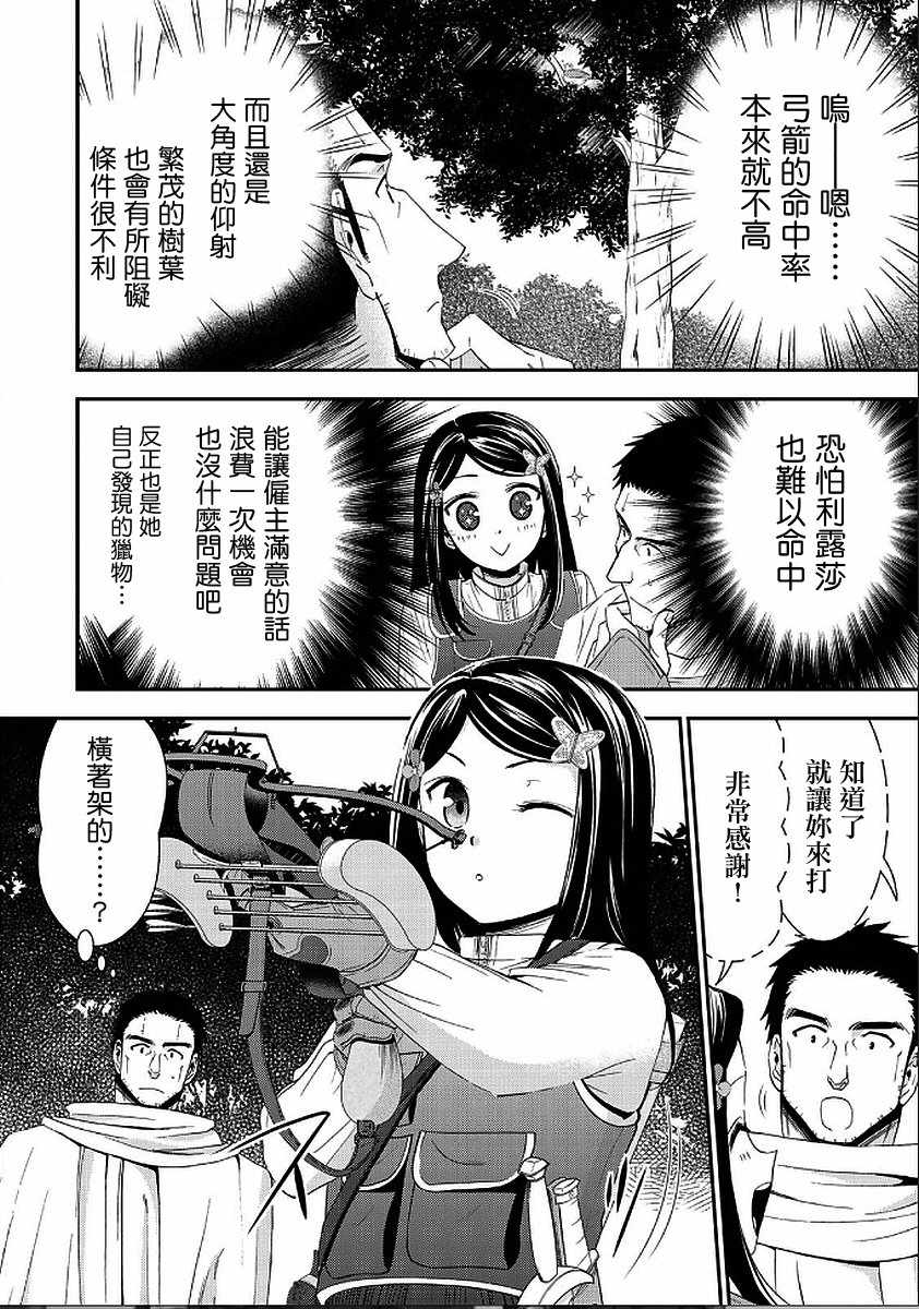 《为了养老金，去异界存八万金！》漫画最新章节第20话免费下拉式在线观看章节第【8】张图片