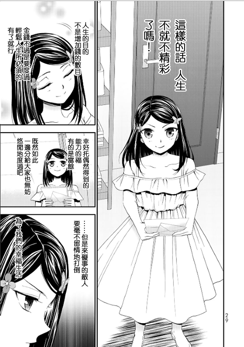 《为了养老金，去异界存八万金！》漫画最新章节第10话免费下拉式在线观看章节第【8】张图片