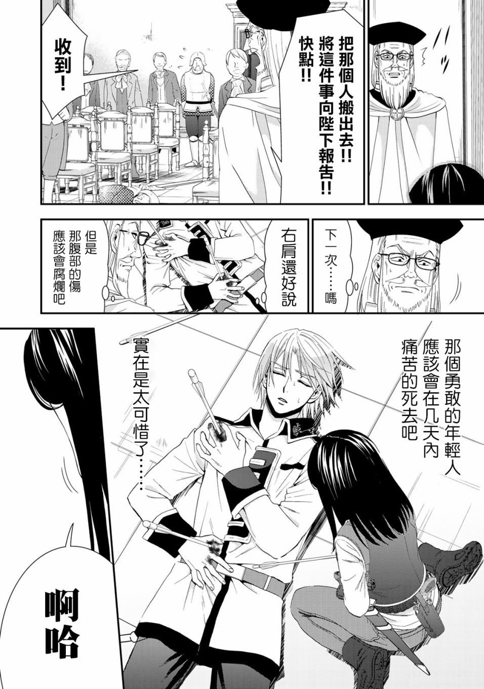 《为了养老金，去异界存八万金！》漫画最新章节第29话免费下拉式在线观看章节第【14】张图片