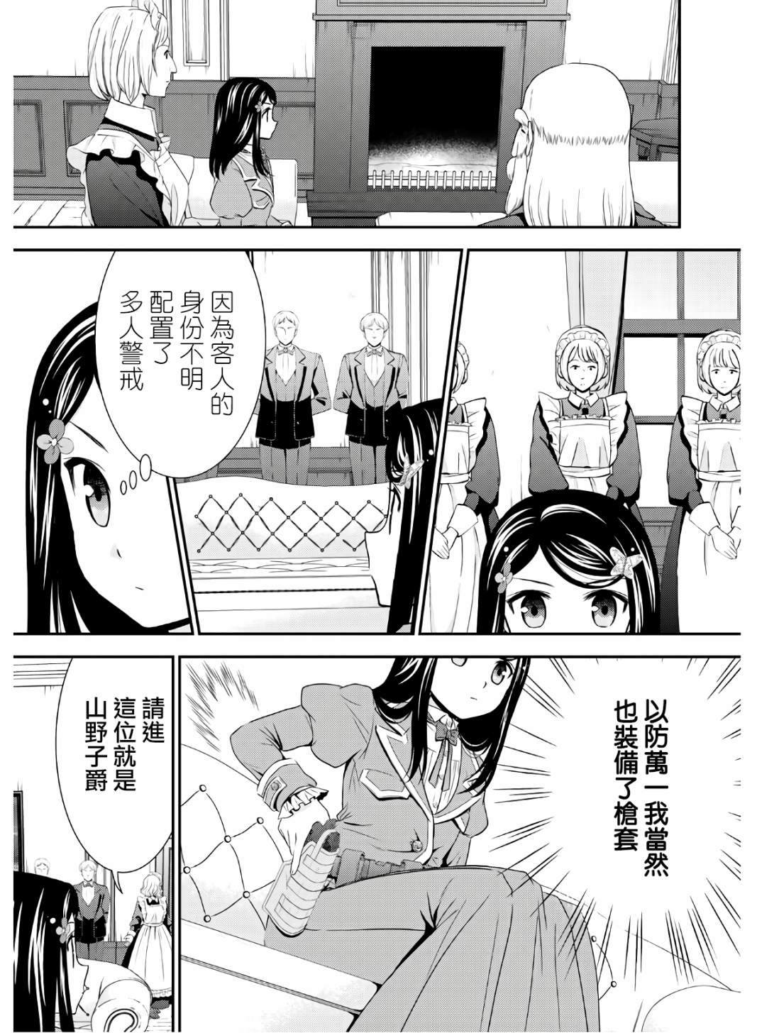 《为了养老金，去异界存八万金！》漫画最新章节第40话 接待官光波免费下拉式在线观看章节第【5】张图片