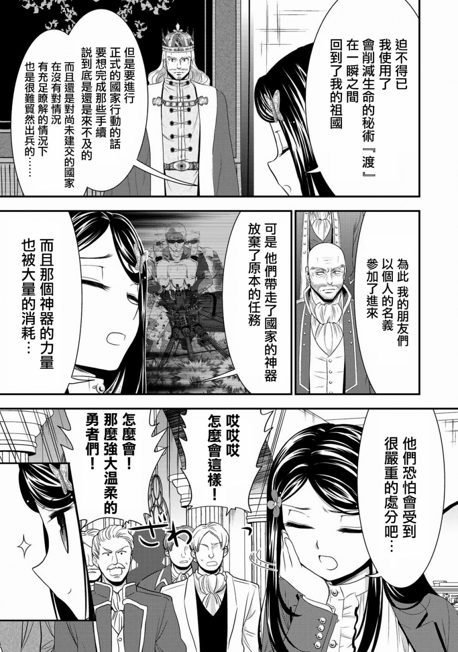 《为了养老金，去异界存八万金！》漫画最新章节第34话 褒赏（前篇）免费下拉式在线观看章节第【15】张图片