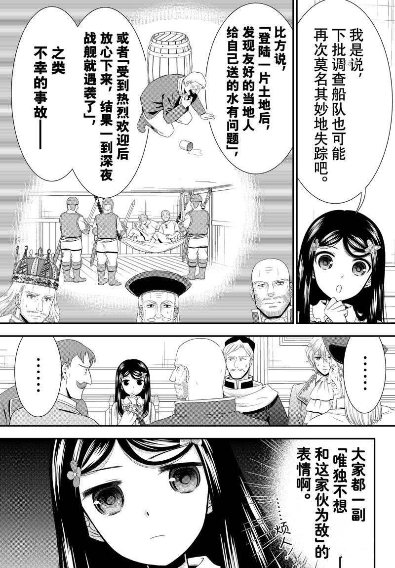 《为了养老金，去异界存八万金！》漫画最新章节第84话 试看版免费下拉式在线观看章节第【8】张图片