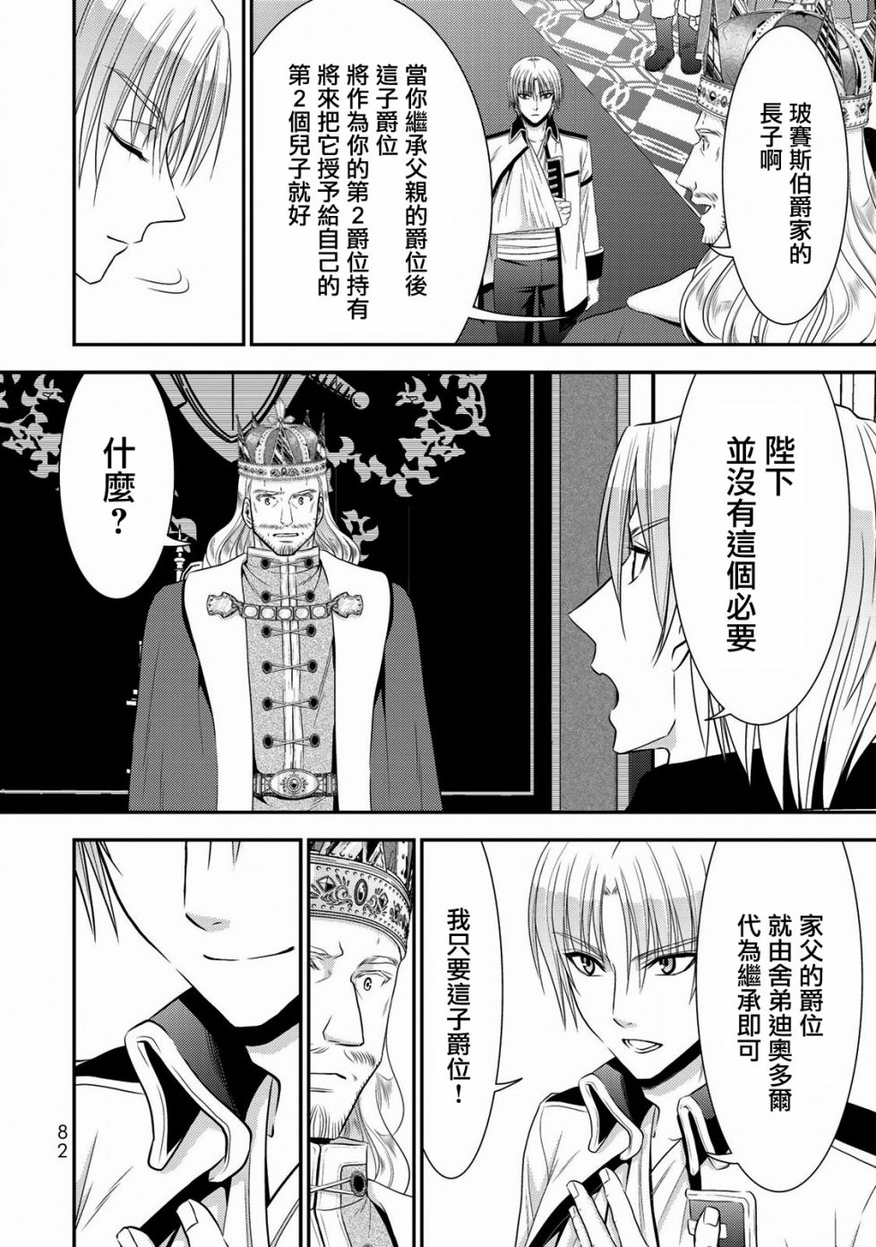 《为了养老金，去异界存八万金！》漫画最新章节第35话 褒赏（后篇）免费下拉式在线观看章节第【16】张图片