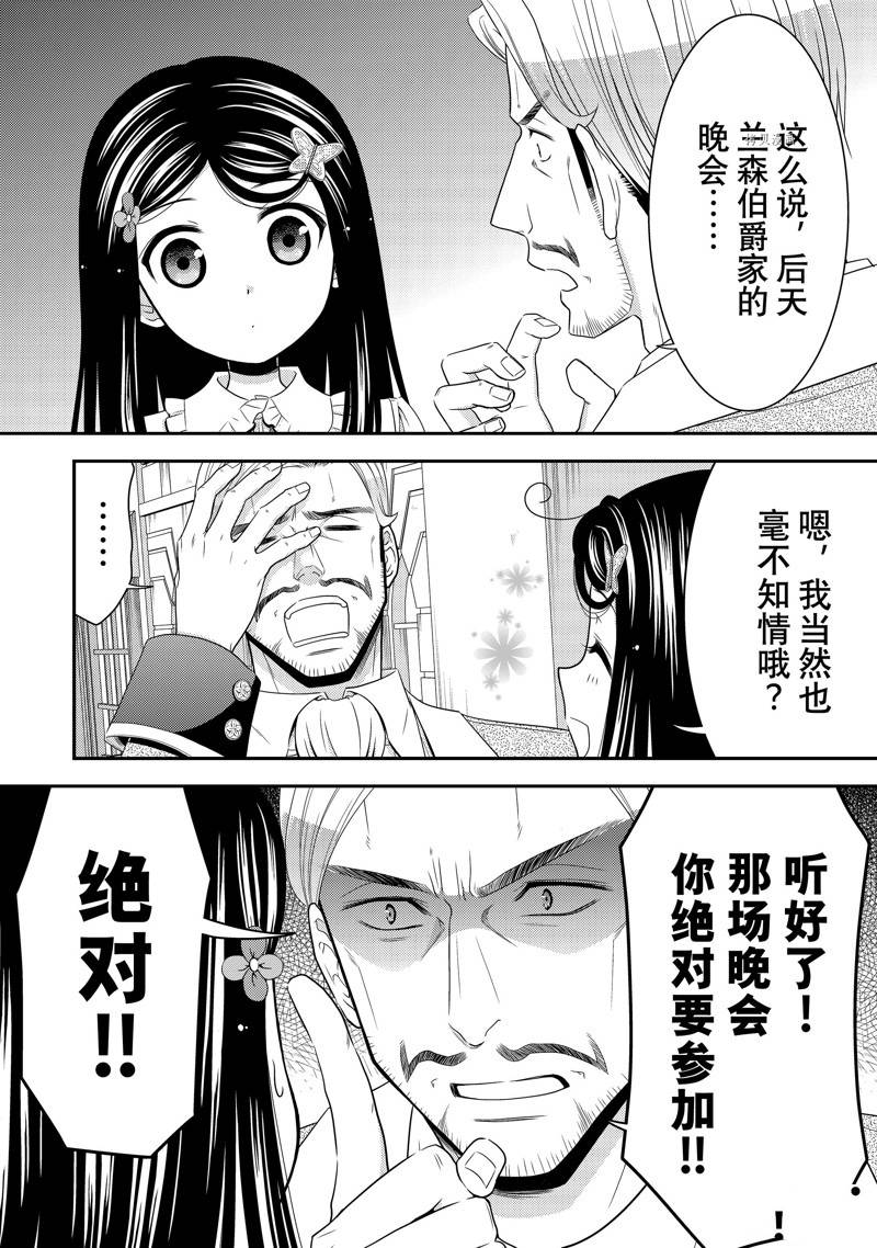 《为了养老金，去异界存八万金！》漫画最新章节第54话 试看版免费下拉式在线观看章节第【6】张图片