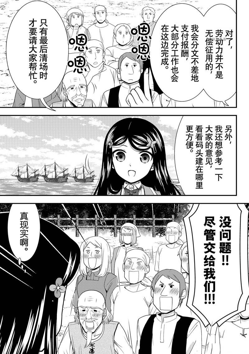 《为了养老金，去异界存八万金！》漫画最新章节第75话免费下拉式在线观看章节第【3】张图片