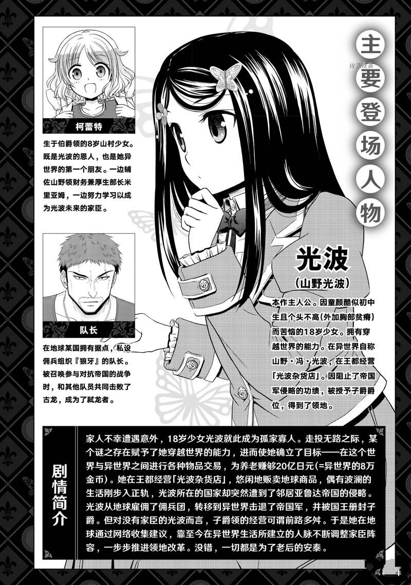 《为了养老金，去异界存八万金！》漫画最新章节第46话 试看版免费下拉式在线观看章节第【4】张图片