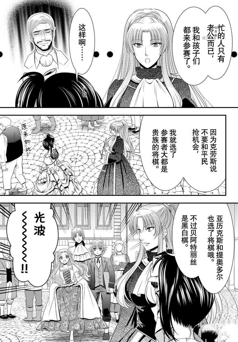 《为了养老金，去异界存八万金！》漫画最新章节第87话 试看版免费下拉式在线观看章节第【7】张图片