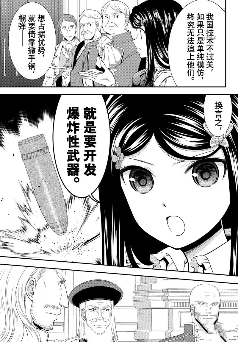 《为了养老金，去异界存八万金！》漫画最新章节第84话 试看版免费下拉式在线观看章节第【6】张图片