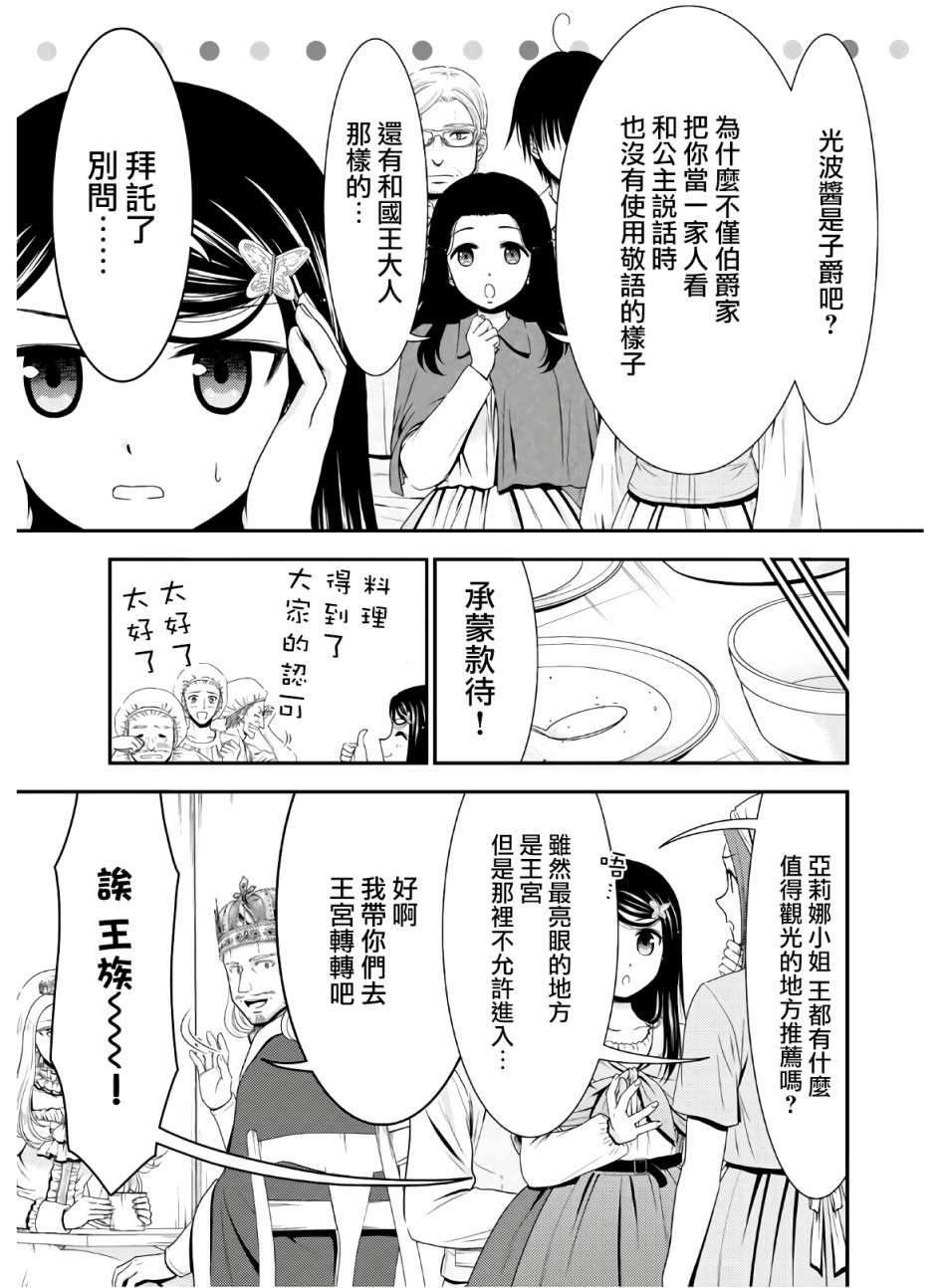 《为了养老金，去异界存八万金！》漫画最新章节第43话 异世界网友见面会免费下拉式在线观看章节第【27】张图片