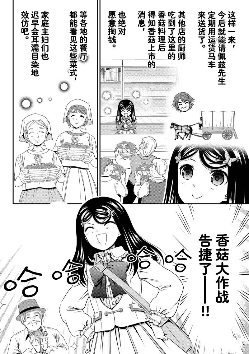 《为了养老金，去异界存八万金！》漫画最新章节第85话免费下拉式在线观看章节第【14】张图片