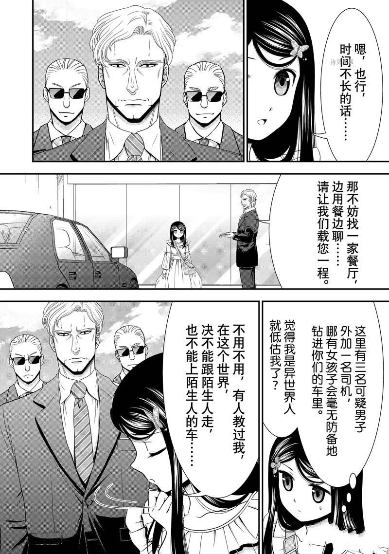 《为了养老金，去异界存八万金！》漫画最新章节第49话免费下拉式在线观看章节第【18】张图片