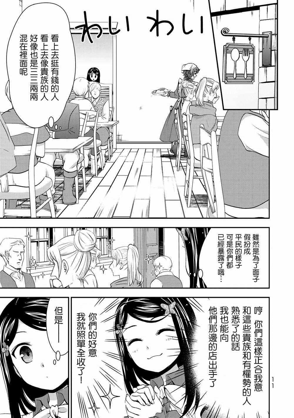 《为了养老金，去异界存八万金！》漫画最新章节第26话免费下拉式在线观看章节第【13】张图片