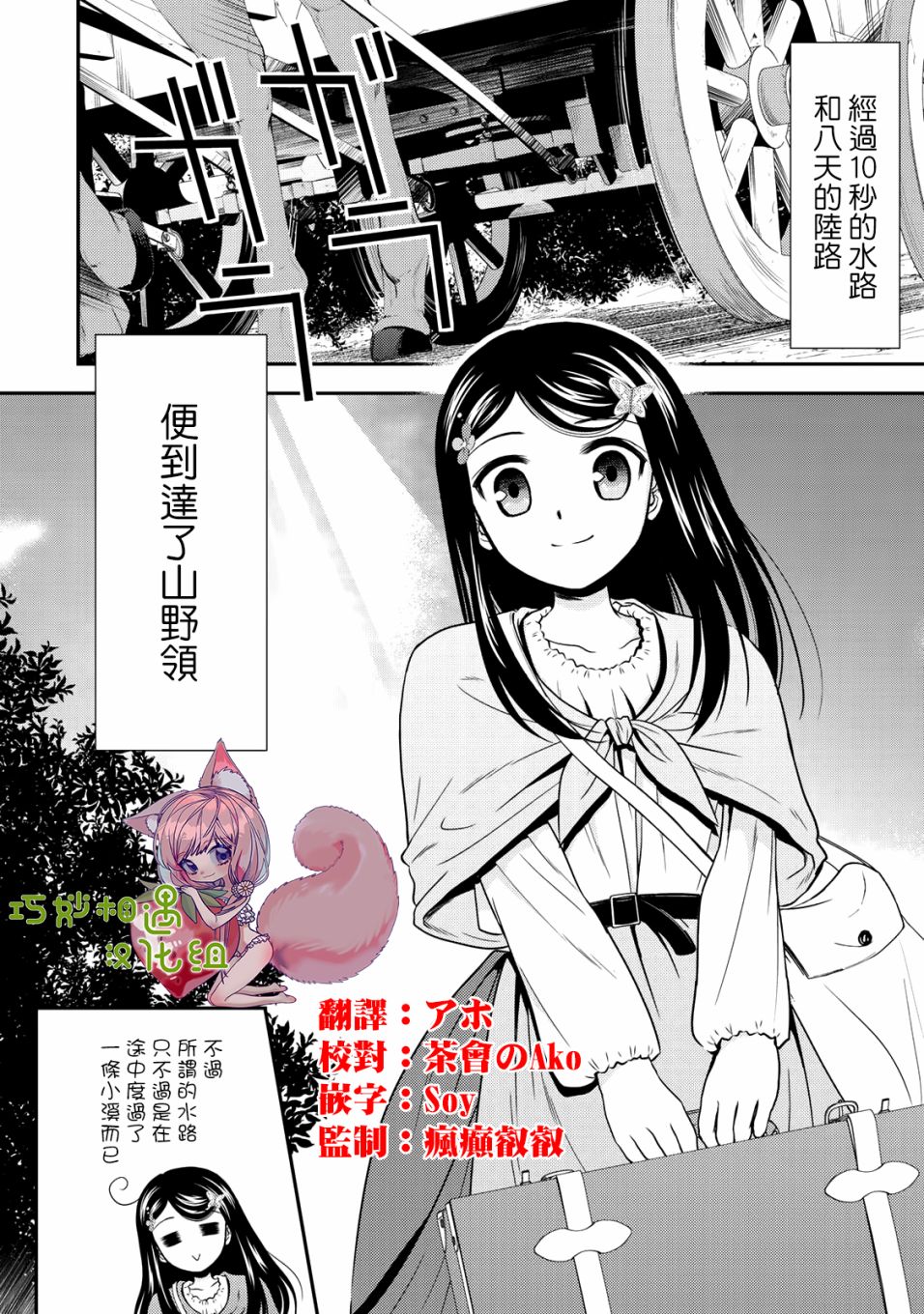 《为了养老金，去异界存八万金！》漫画最新章节第38话 山野子爵领（前篇）免费下拉式在线观看章节第【2】张图片