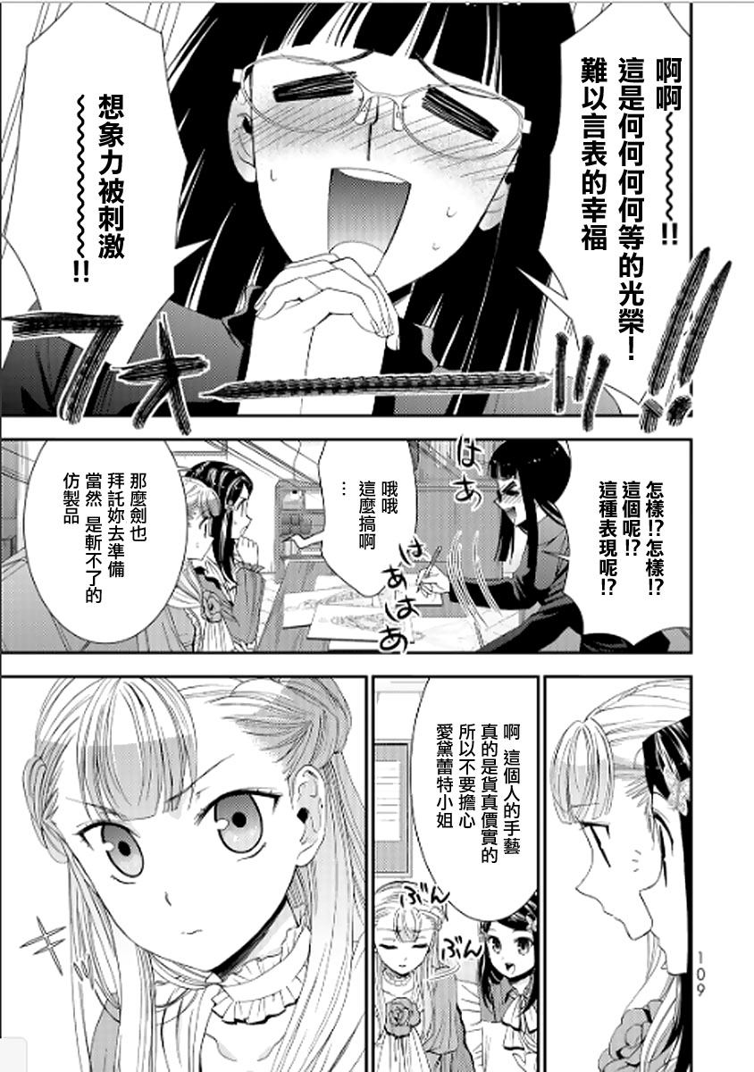 《为了养老金，去异界存八万金！》漫画最新章节第14话免费下拉式在线观看章节第【11】张图片