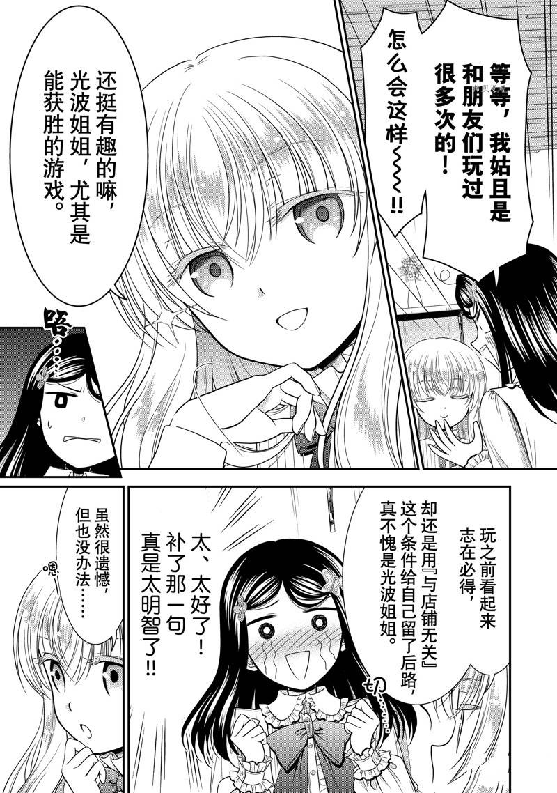 《为了养老金，去异界存八万金！》漫画最新章节第57话 试看版免费下拉式在线观看章节第【13】张图片