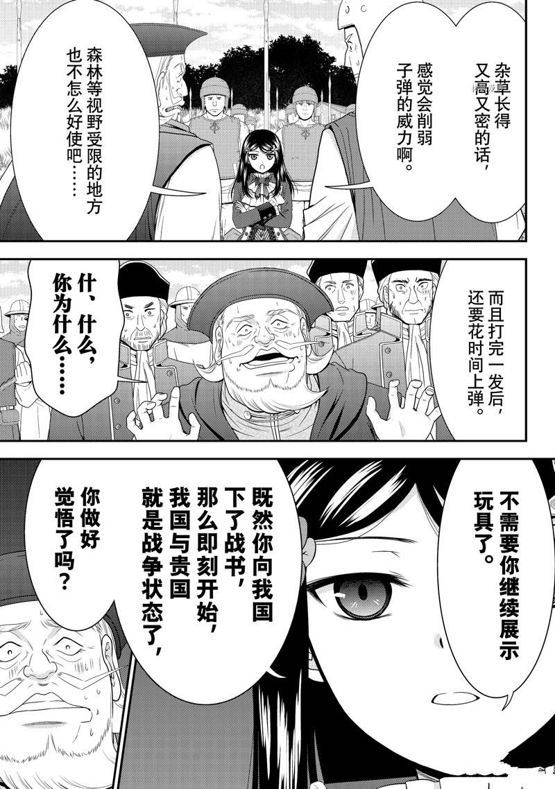 《为了养老金，去异界存八万金！》漫画最新章节第68话免费下拉式在线观看章节第【15】张图片