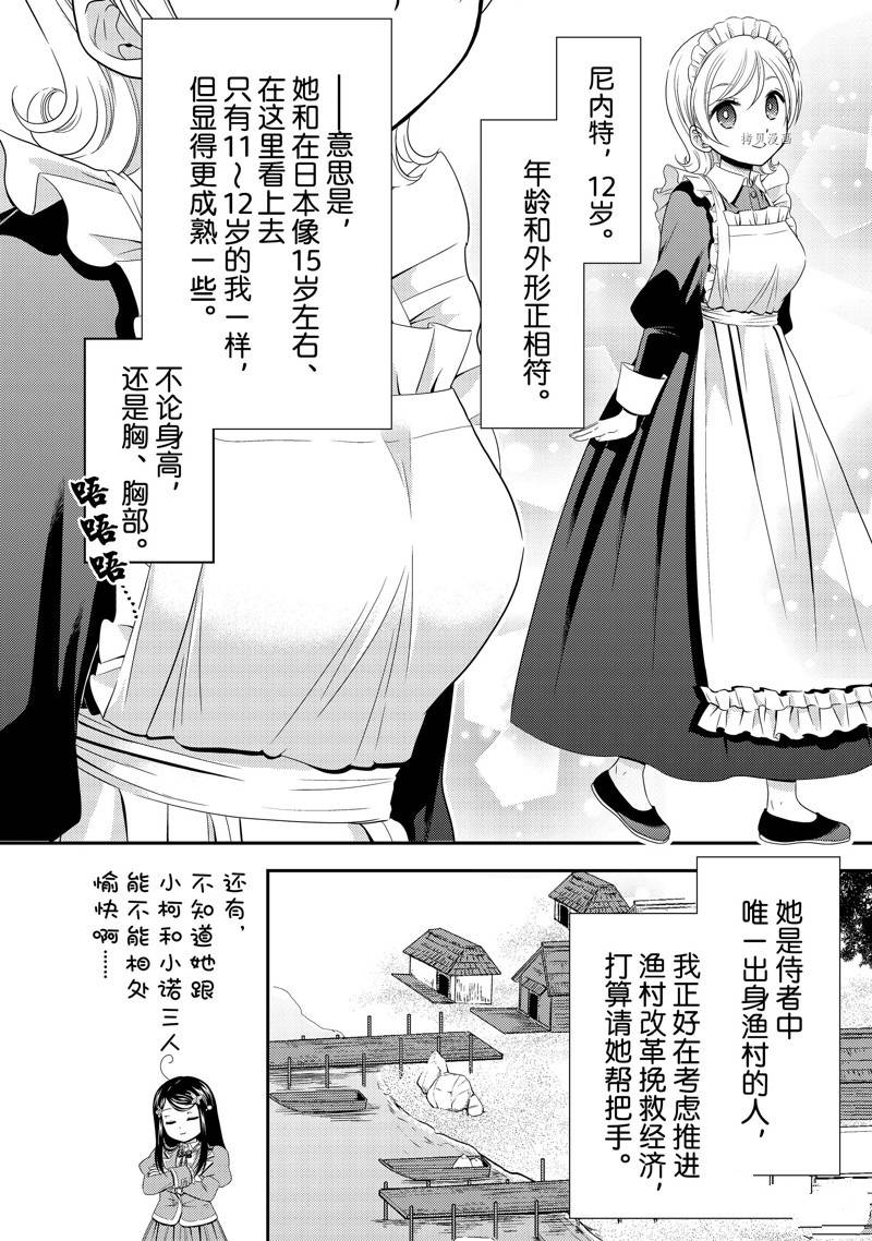 《为了养老金，去异界存八万金！》漫画最新章节第46话 试看版免费下拉式在线观看章节第【20】张图片