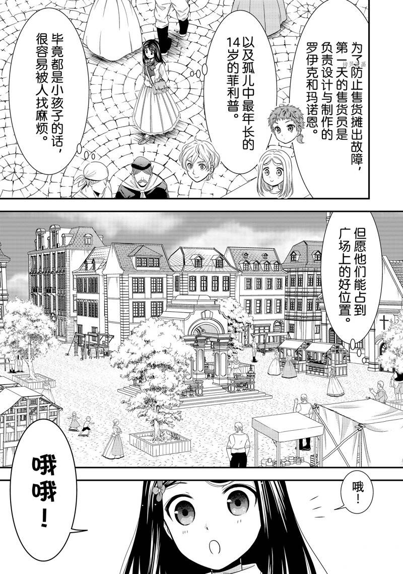 《为了养老金，去异界存八万金！》漫画最新章节第55话 试看版免费下拉式在线观看章节第【3】张图片