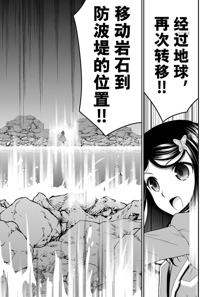 《为了养老金，去异界存八万金！》漫画最新章节第75话免费下拉式在线观看章节第【7】张图片