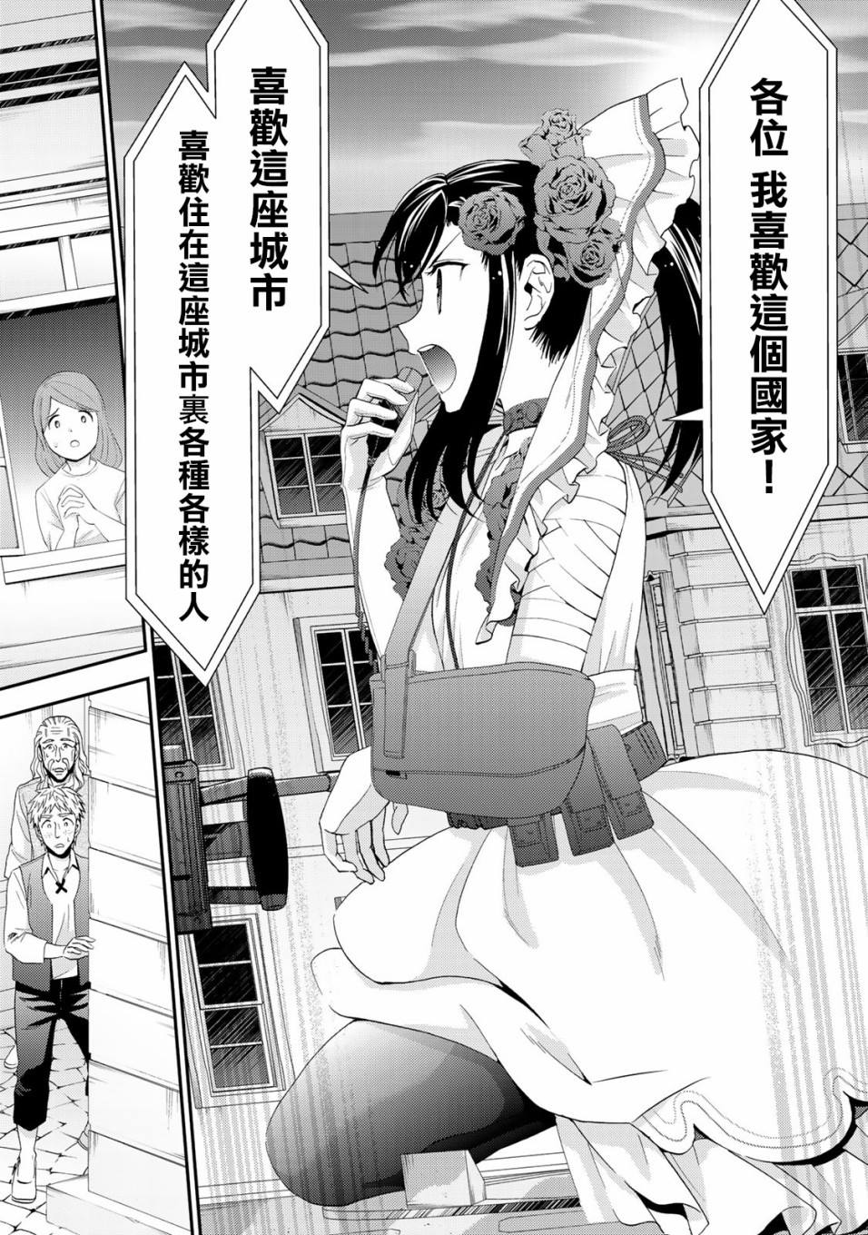 《为了养老金，去异界存八万金！》漫画最新章节第31话 姬女巫踏上战场（前篇）免费下拉式在线观看章节第【13】张图片