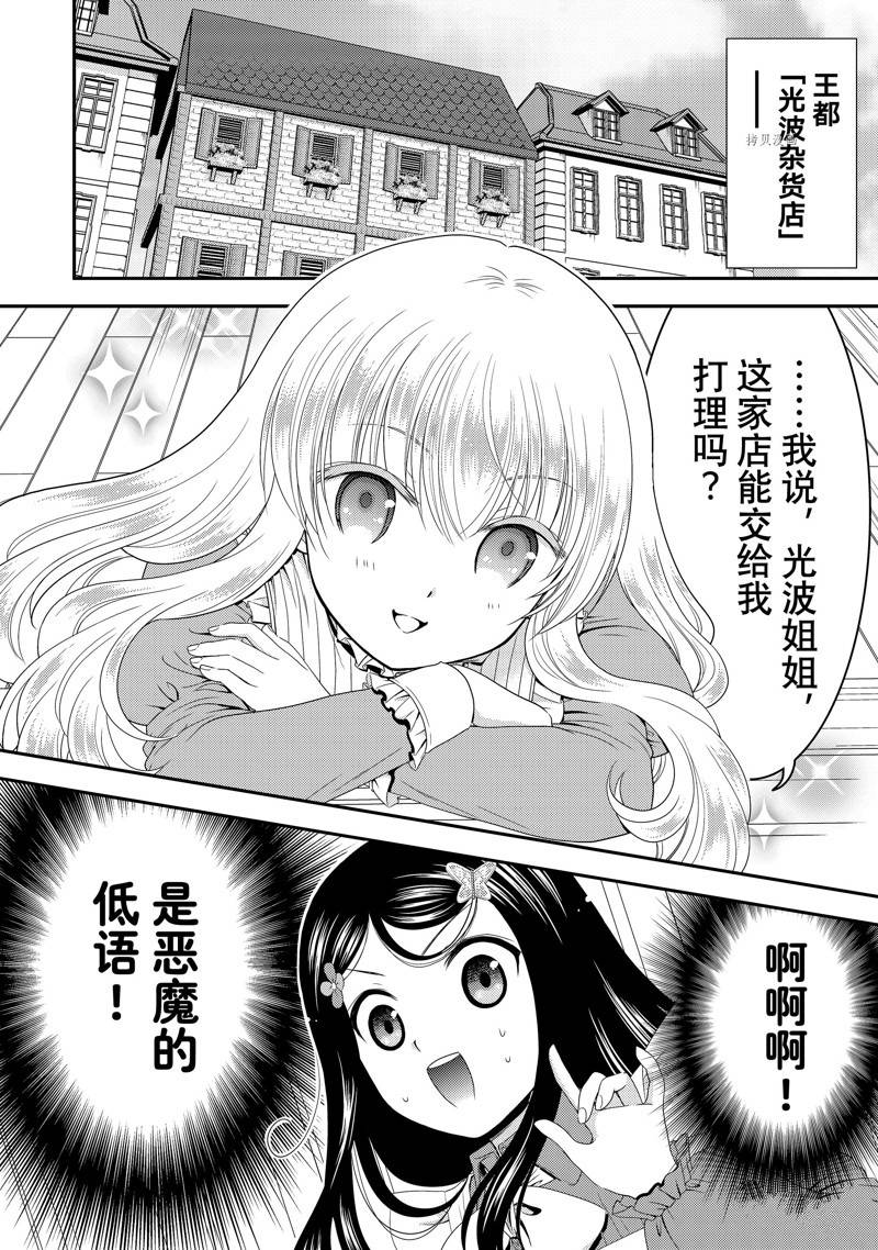 《为了养老金，去异界存八万金！》漫画最新章节第51话 试看版免费下拉式在线观看章节第【6】张图片