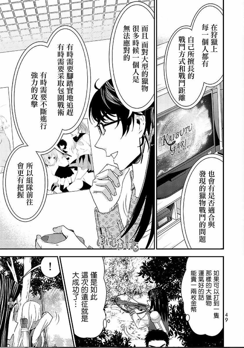 《为了养老金，去异界存八万金！》漫画最新章节第20话免费下拉式在线观看章节第【5】张图片