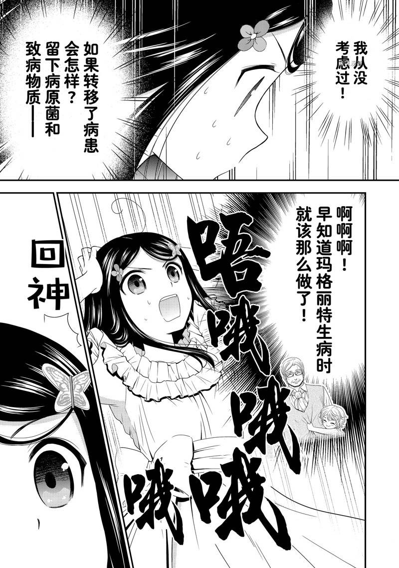 《为了养老金，去异界存八万金！》漫画最新章节第50话 试看版免费下拉式在线观看章节第【37】张图片