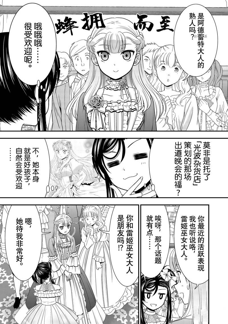 《为了养老金，去异界存八万金！》漫画最新章节第54话 试看版免费下拉式在线观看章节第【29】张图片