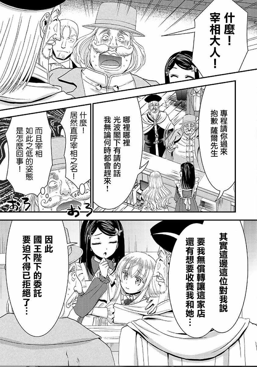 《为了养老金，去异界存八万金！》漫画最新章节第24话免费下拉式在线观看章节第【11】张图片