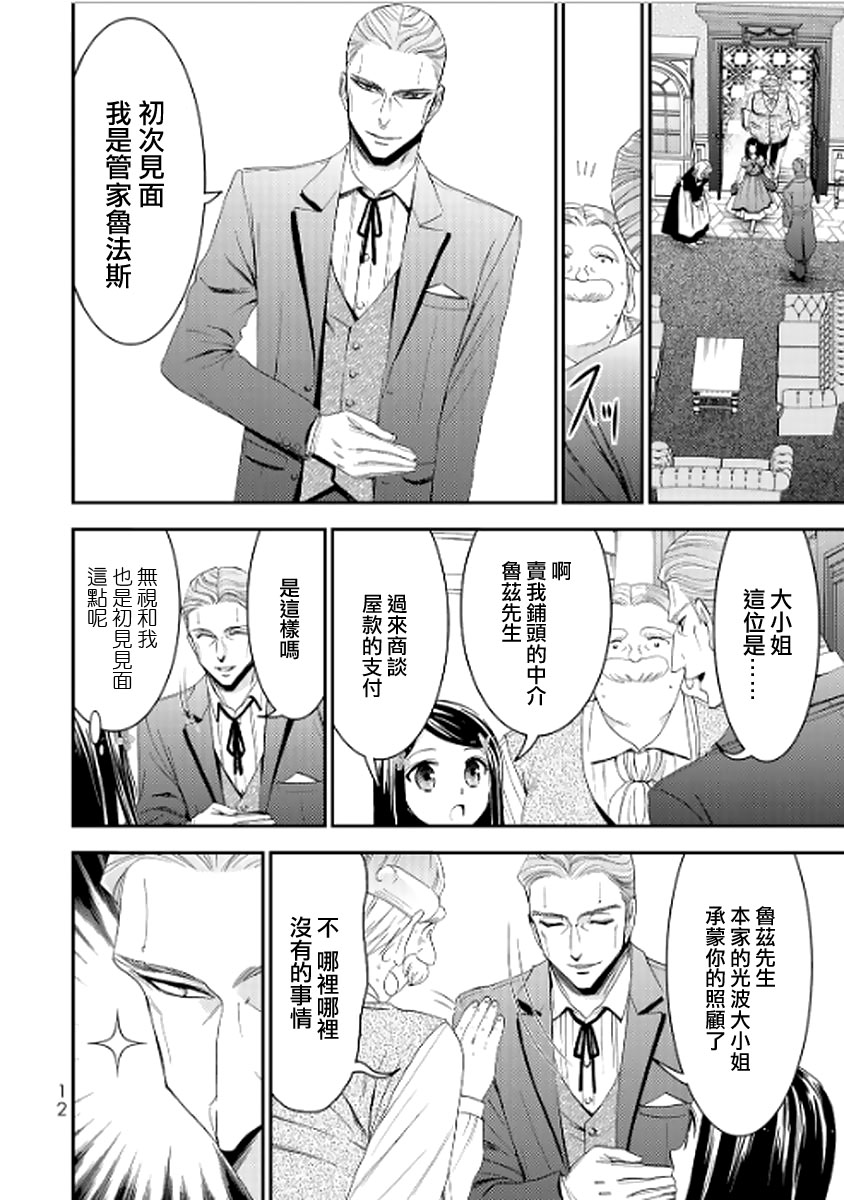 《为了养老金，去异界存八万金！》漫画最新章节第9话免费下拉式在线观看章节第【10】张图片