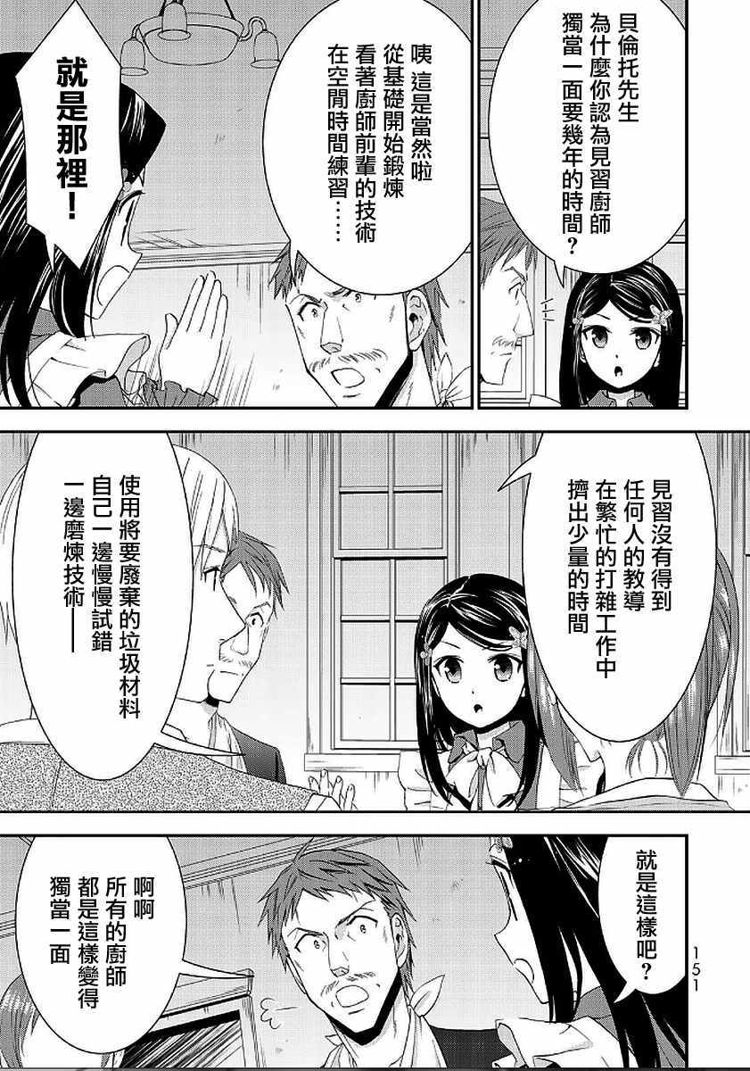 《为了养老金，去异界存八万金！》漫画最新章节第25话免费下拉式在线观看章节第【15】张图片