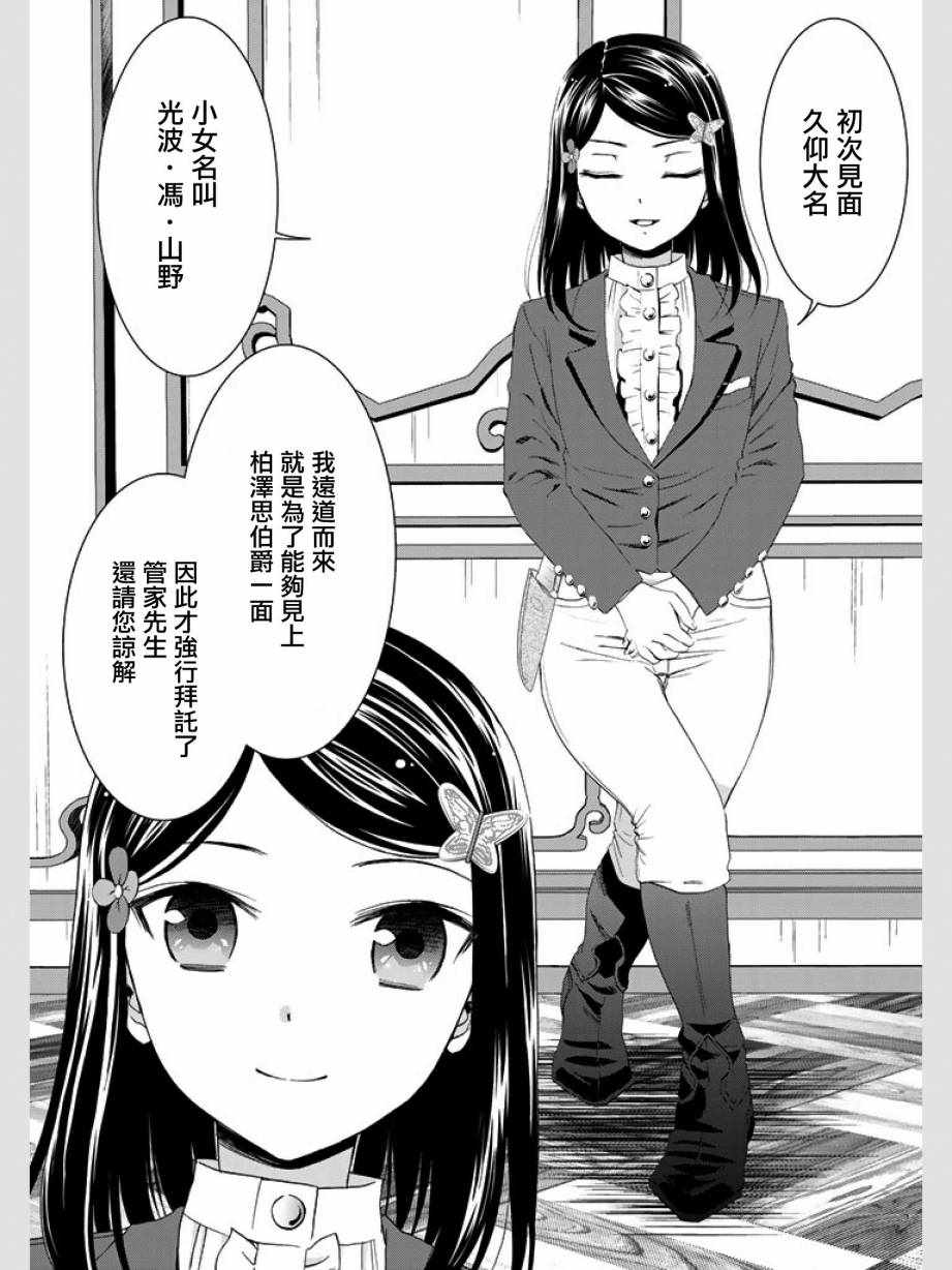 《为了养老金，去异界存八万金！》漫画最新章节第6话免费下拉式在线观看章节第【2】张图片