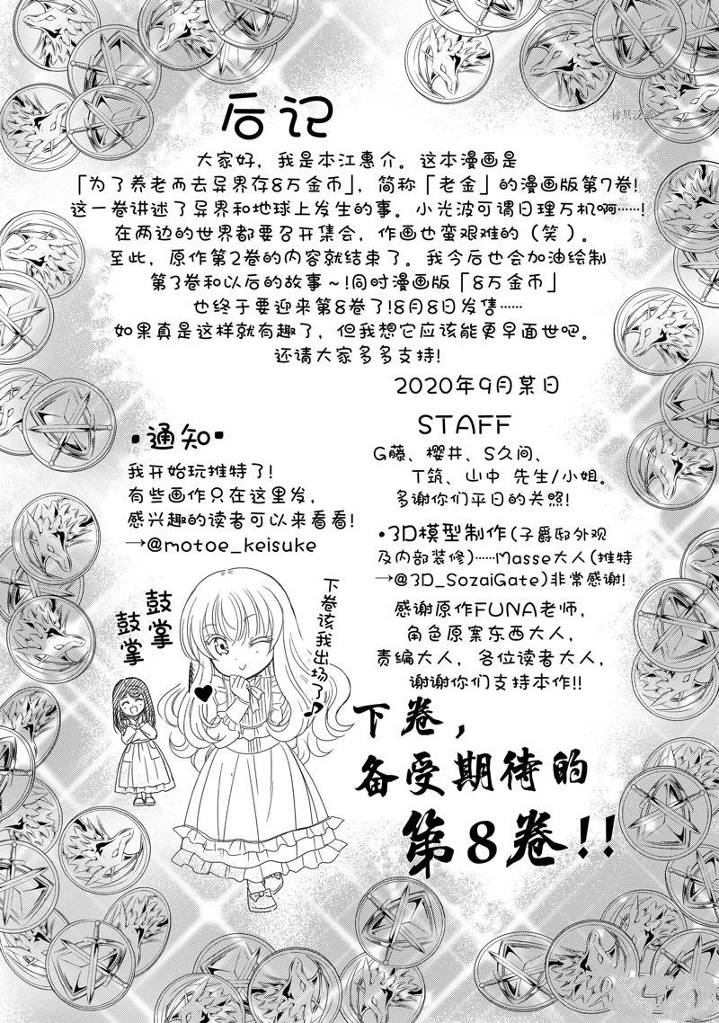 《为了养老金，去异界存八万金！》漫画最新章节第50话 试看版免费下拉式在线观看章节第【52】张图片