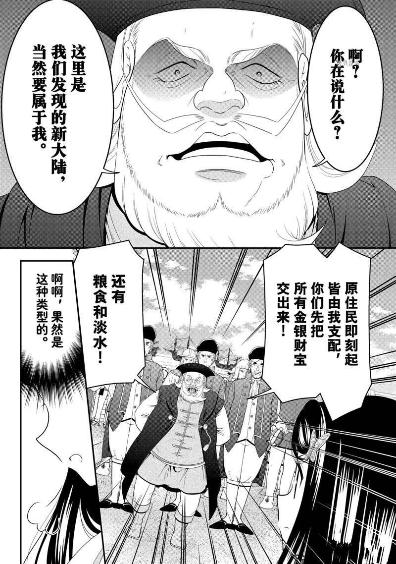 《为了养老金，去异界存八万金！》漫画最新章节第68话免费下拉式在线观看章节第【6】张图片