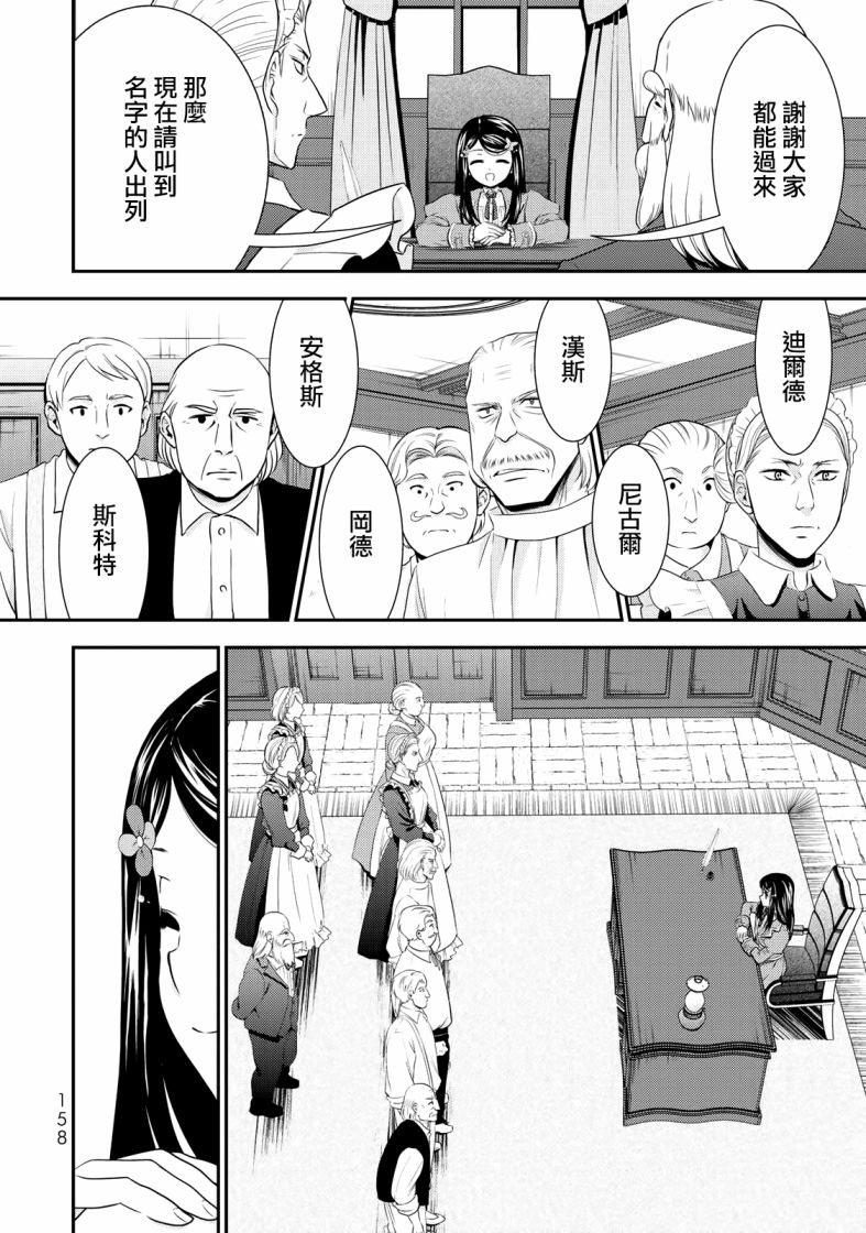 《为了养老金，去异界存八万金！》漫画最新章节第39话免费下拉式在线观看章节第【12】张图片