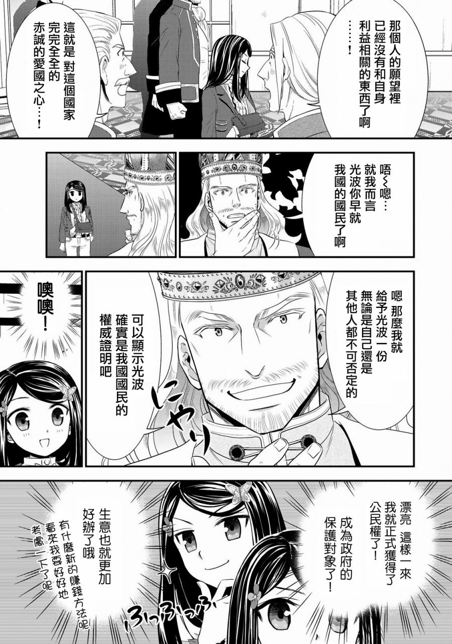 《为了养老金，去异界存八万金！》漫画最新章节第34话 褒赏（前篇）免费下拉式在线观看章节第【23】张图片