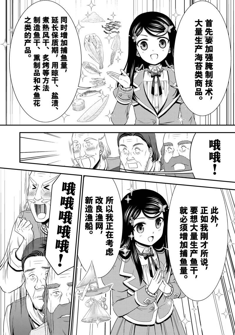 《为了养老金，去异界存八万金！》漫画最新章节第47话 试看版免费下拉式在线观看章节第【8】张图片