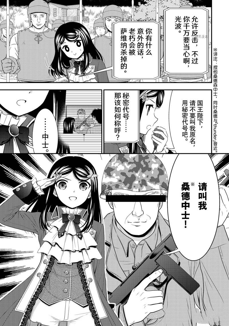 《为了养老金，去异界存八万金！》漫画最新章节第69话免费下拉式在线观看章节第【1】张图片