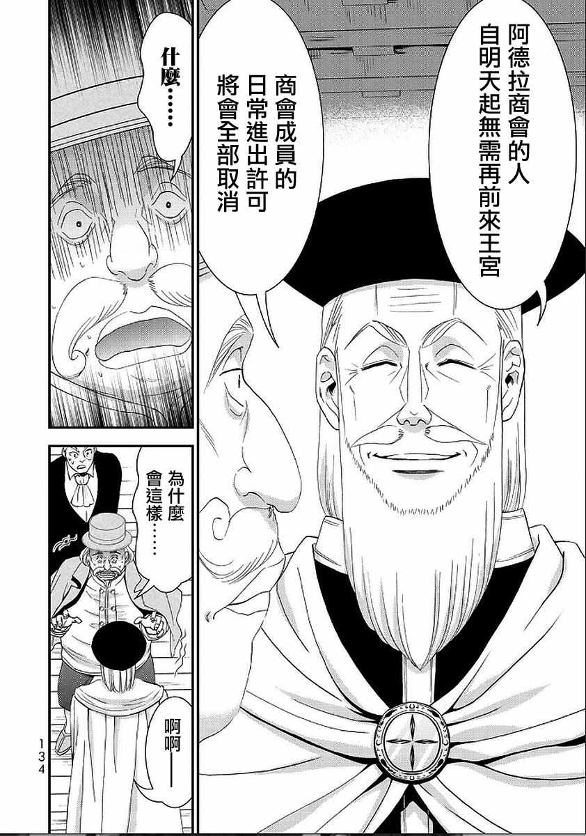 《为了养老金，去异界存八万金！》漫画最新章节第24话免费下拉式在线观看章节第【14】张图片