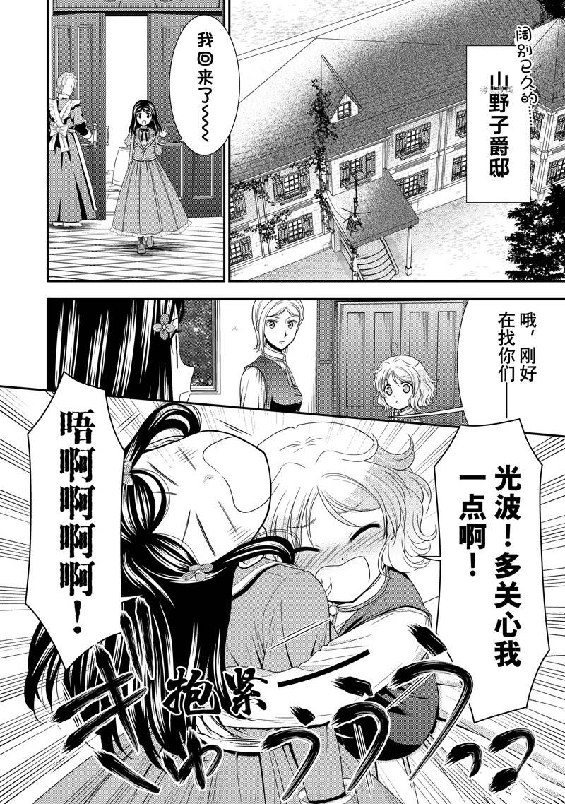 《为了养老金，去异界存八万金！》漫画最新章节第56话免费下拉式在线观看章节第【6】张图片