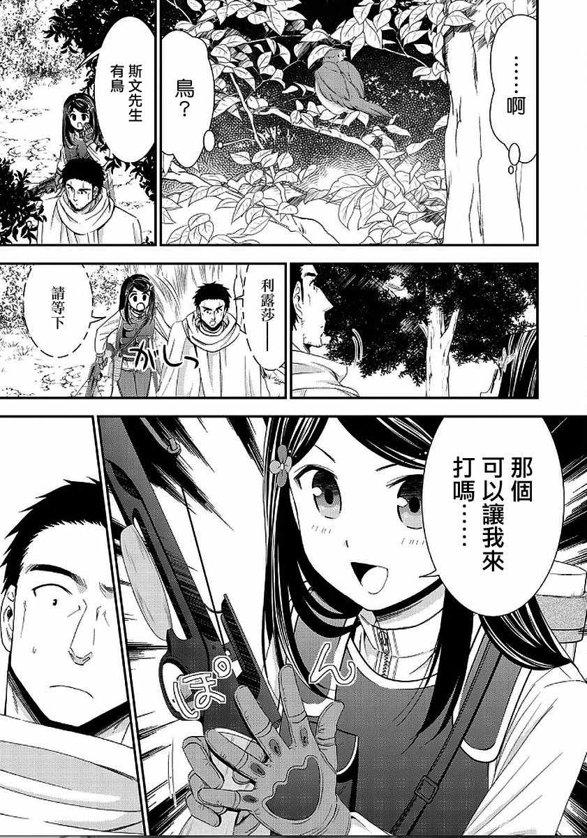 《为了养老金，去异界存八万金！》漫画最新章节第20话免费下拉式在线观看章节第【7】张图片