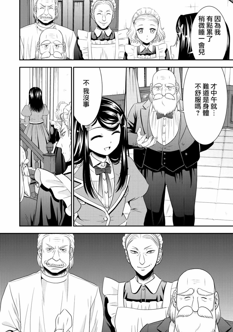 《为了养老金，去异界存八万金！》漫画最新章节第39话免费下拉式在线观看章节第【8】张图片