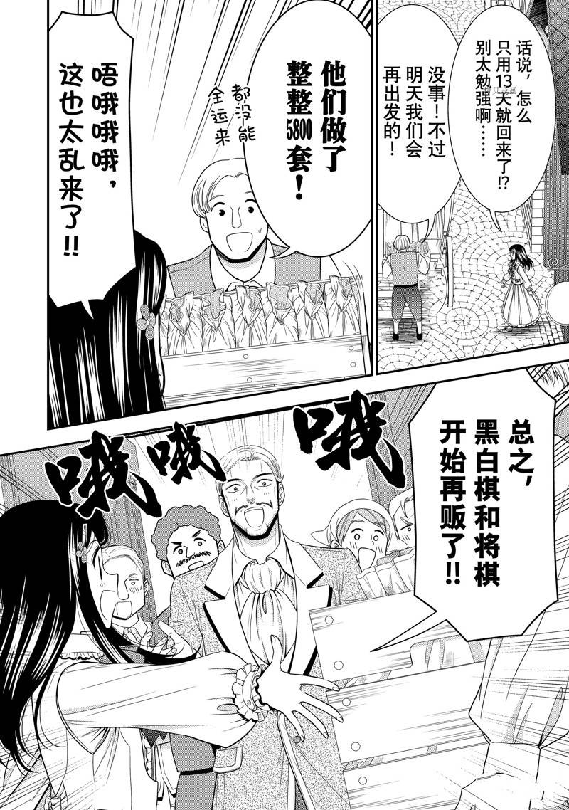 《为了养老金，去异界存八万金！》漫画最新章节第60话 试看版免费下拉式在线观看章节第【16】张图片