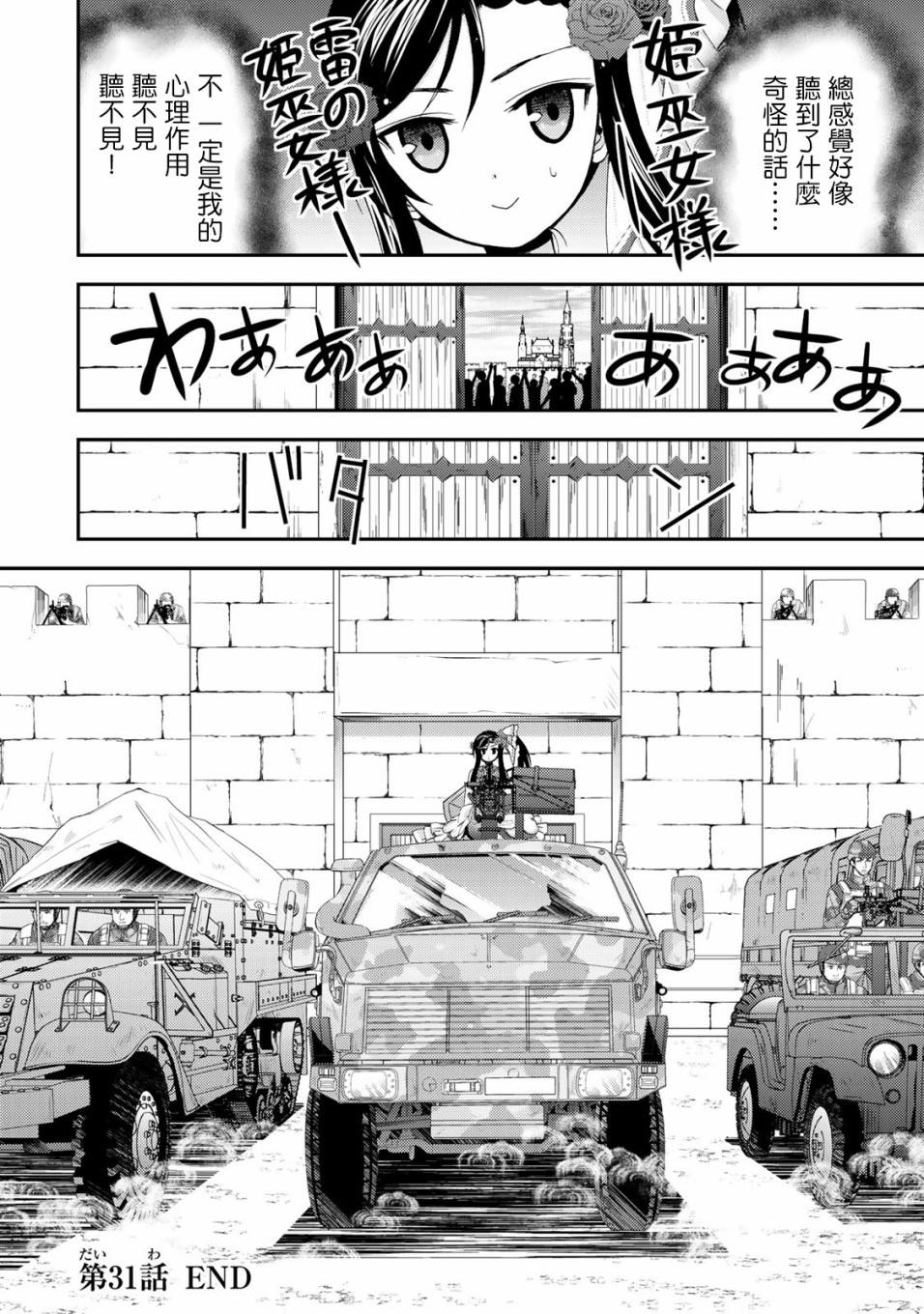 《为了养老金，去异界存八万金！》漫画最新章节第31话 姬女巫踏上战场（前篇）免费下拉式在线观看章节第【18】张图片