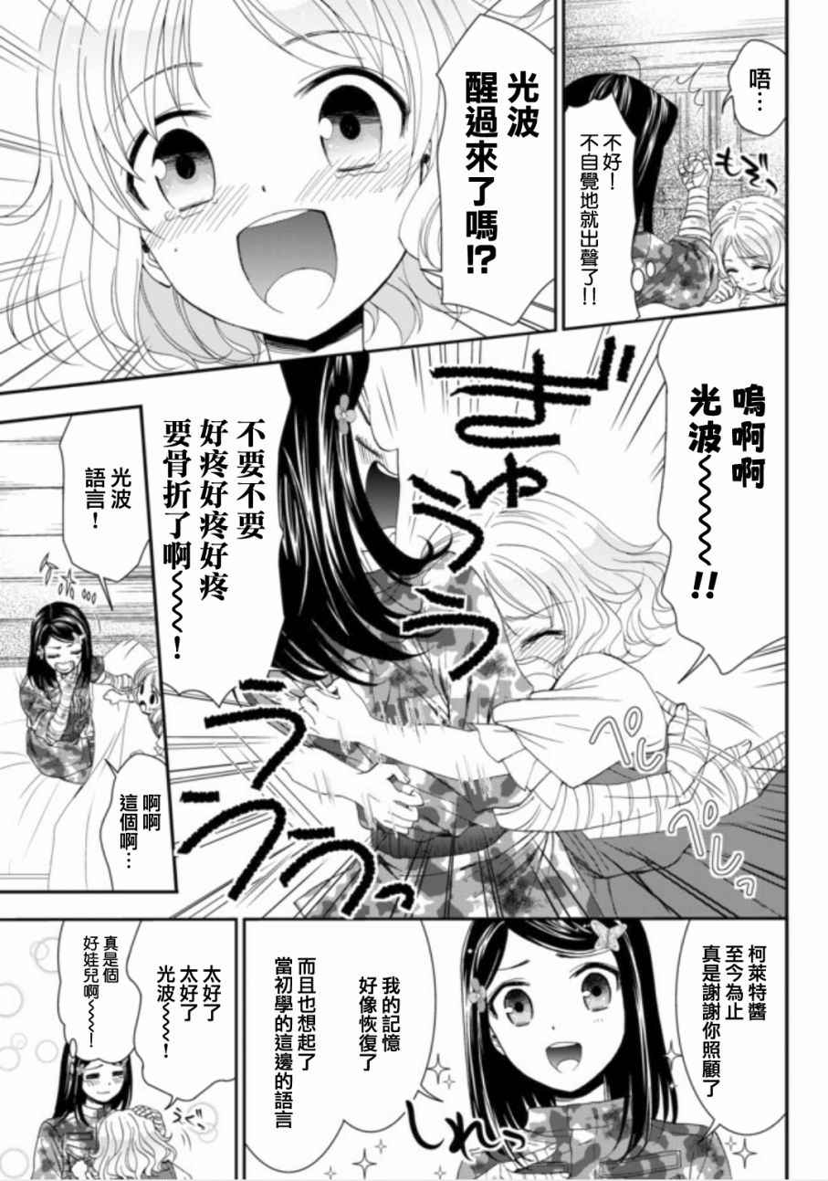 《为了养老金，去异界存八万金！》漫画最新章节第3话免费下拉式在线观看章节第【17】张图片