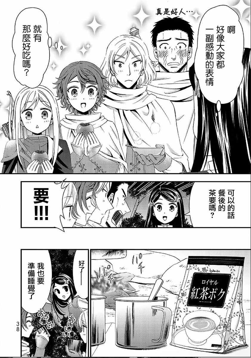 《为了养老金，去异界存八万金！》漫画最新章节第19话免费下拉式在线观看章节第【18】张图片