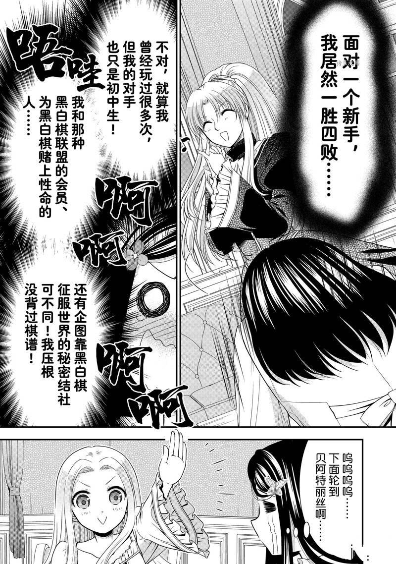 《为了养老金，去异界存八万金！》漫画最新章节第59话免费下拉式在线观看章节第【7】张图片