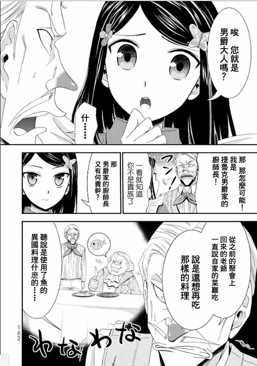 《为了养老金，去异界存八万金！》漫画最新章节第17话免费下拉式在线观看章节第【6】张图片