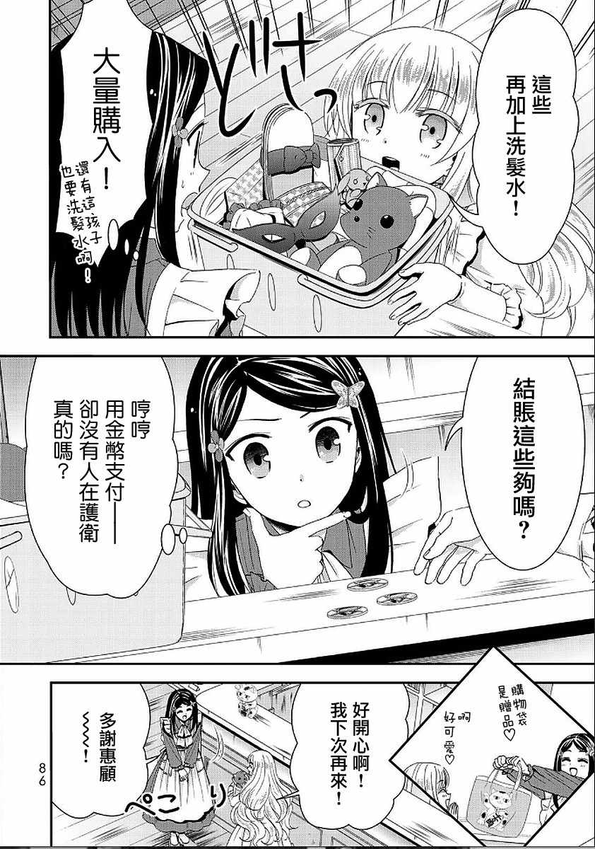 《为了养老金，去异界存八万金！》漫画最新章节第22话免费下拉式在线观看章节第【6】张图片