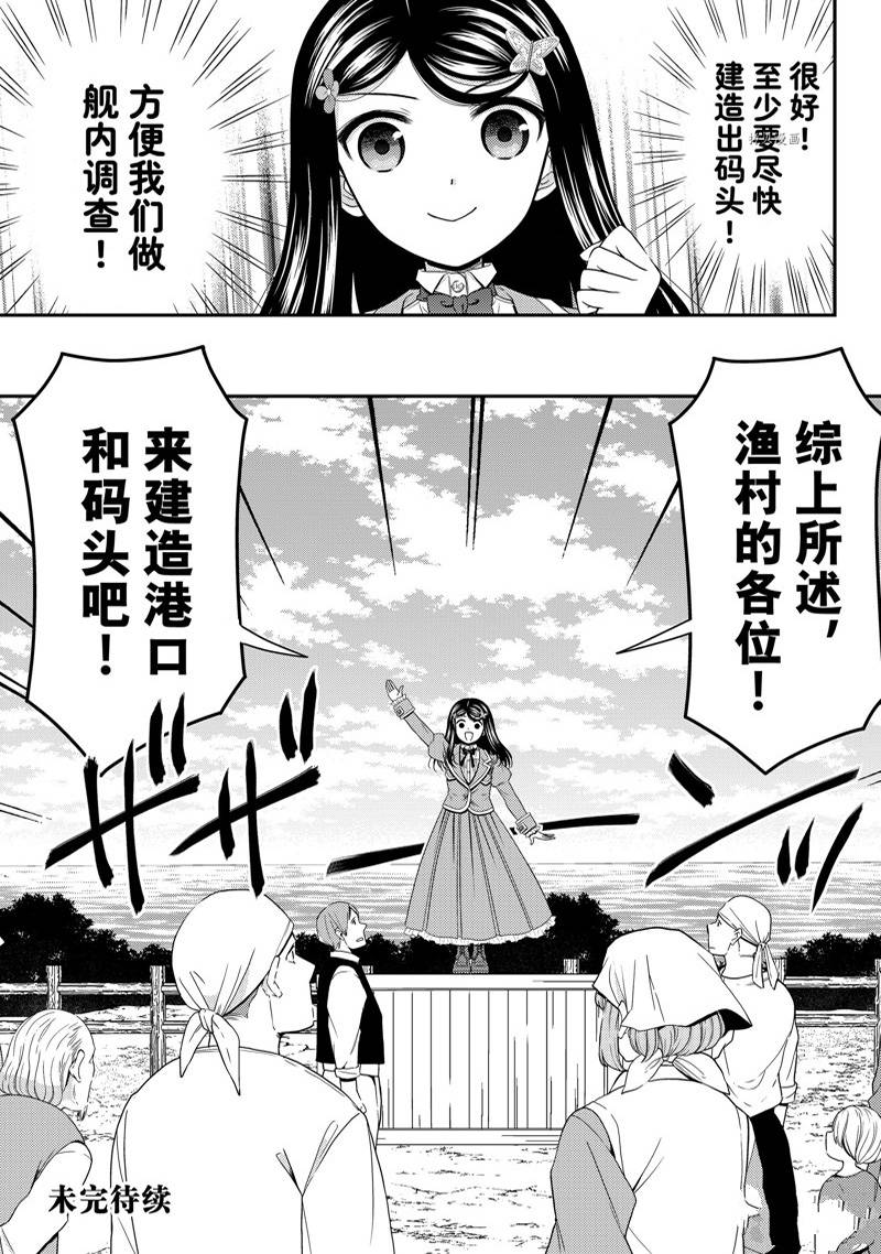 《为了养老金，去异界存八万金！》漫画最新章节第74话免费下拉式在线观看章节第【11】张图片